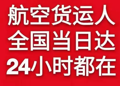 赣州黄金空运公司货物、航空货运:物流行业各岗位招聘