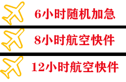赣州黄金空运公司快递公司,专业空运当天件